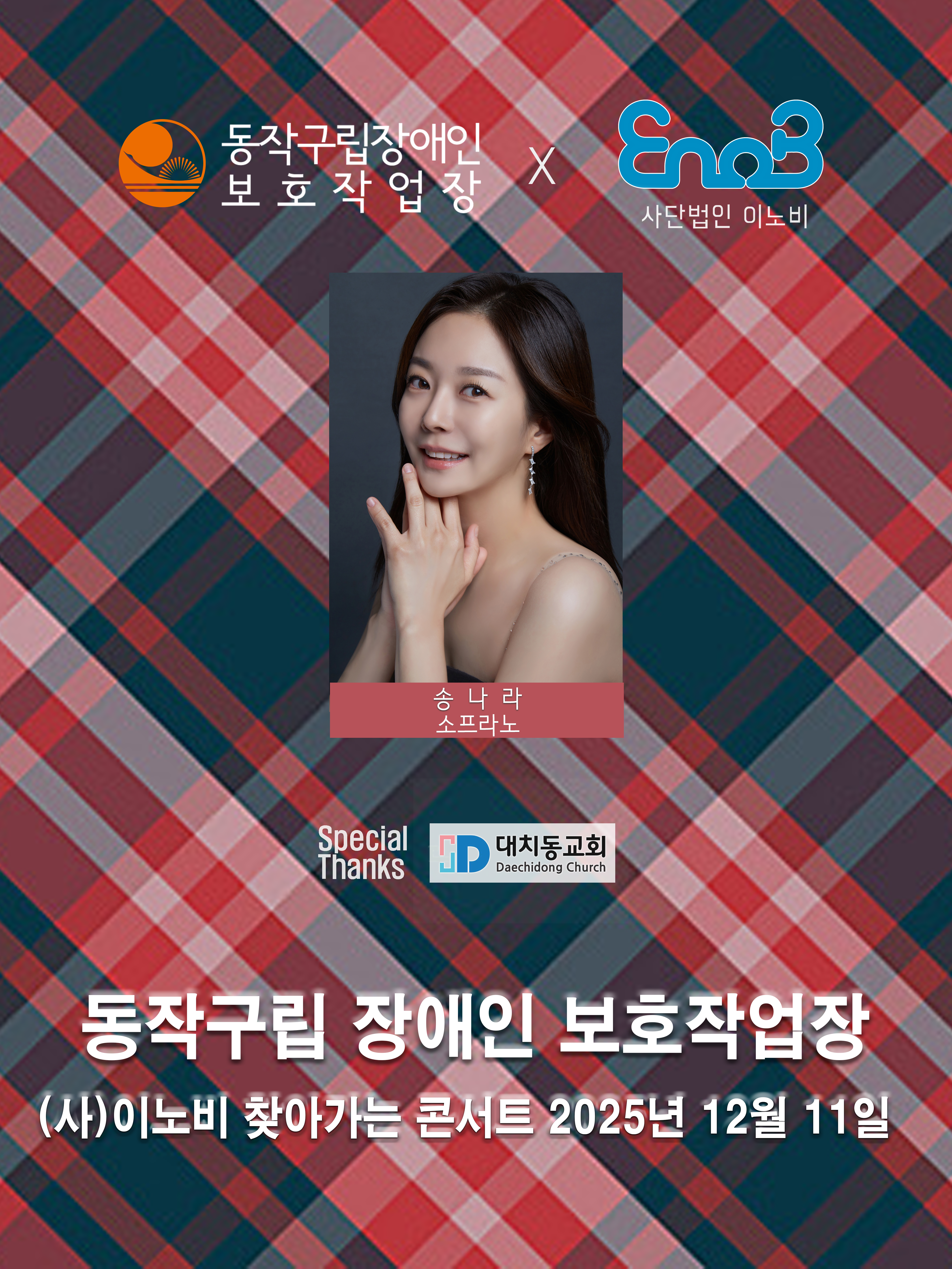 25.12.11_동작구작업장_송나라.png