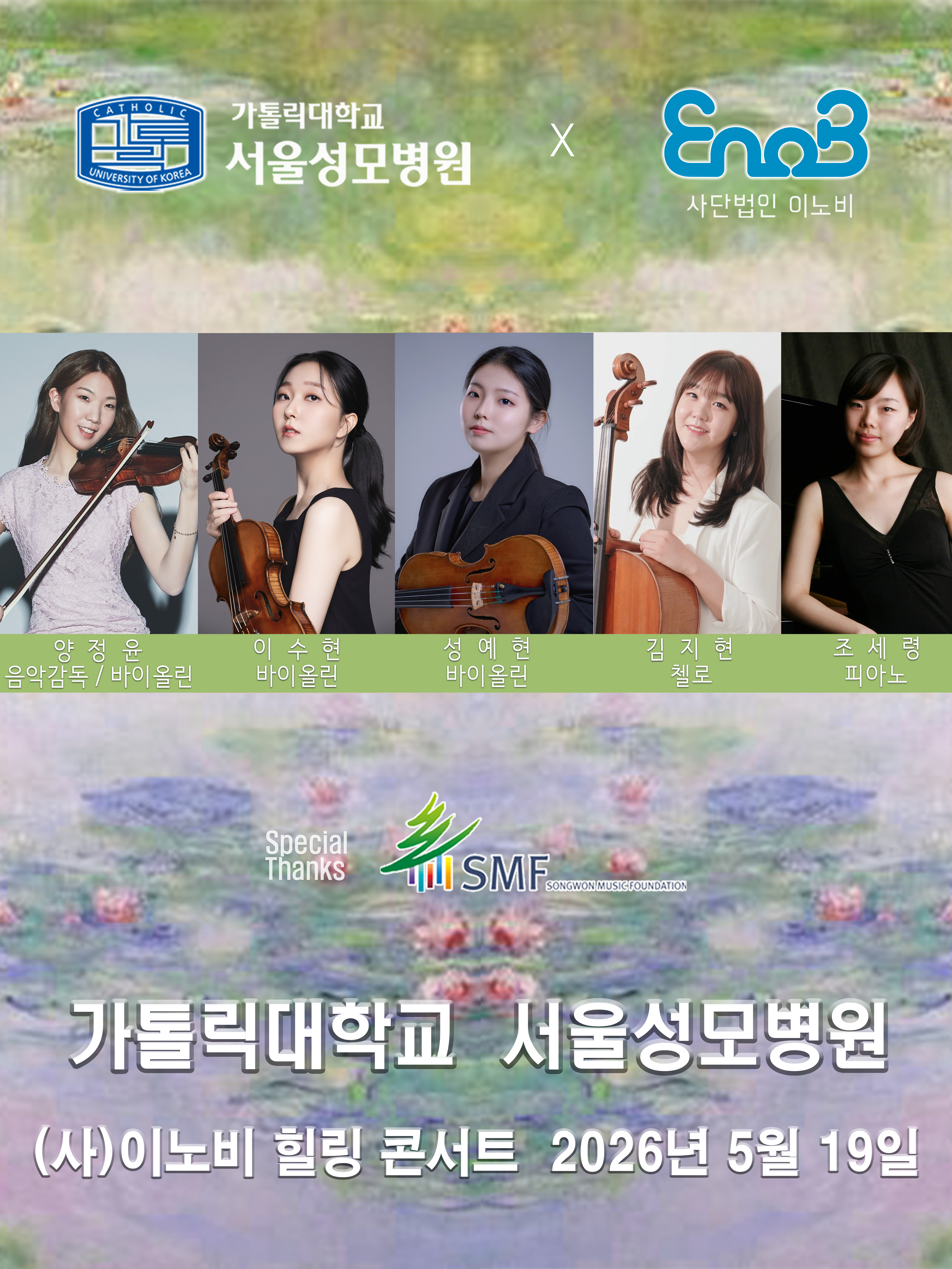 26.5.19_송원성모로비_양정윤.jpg