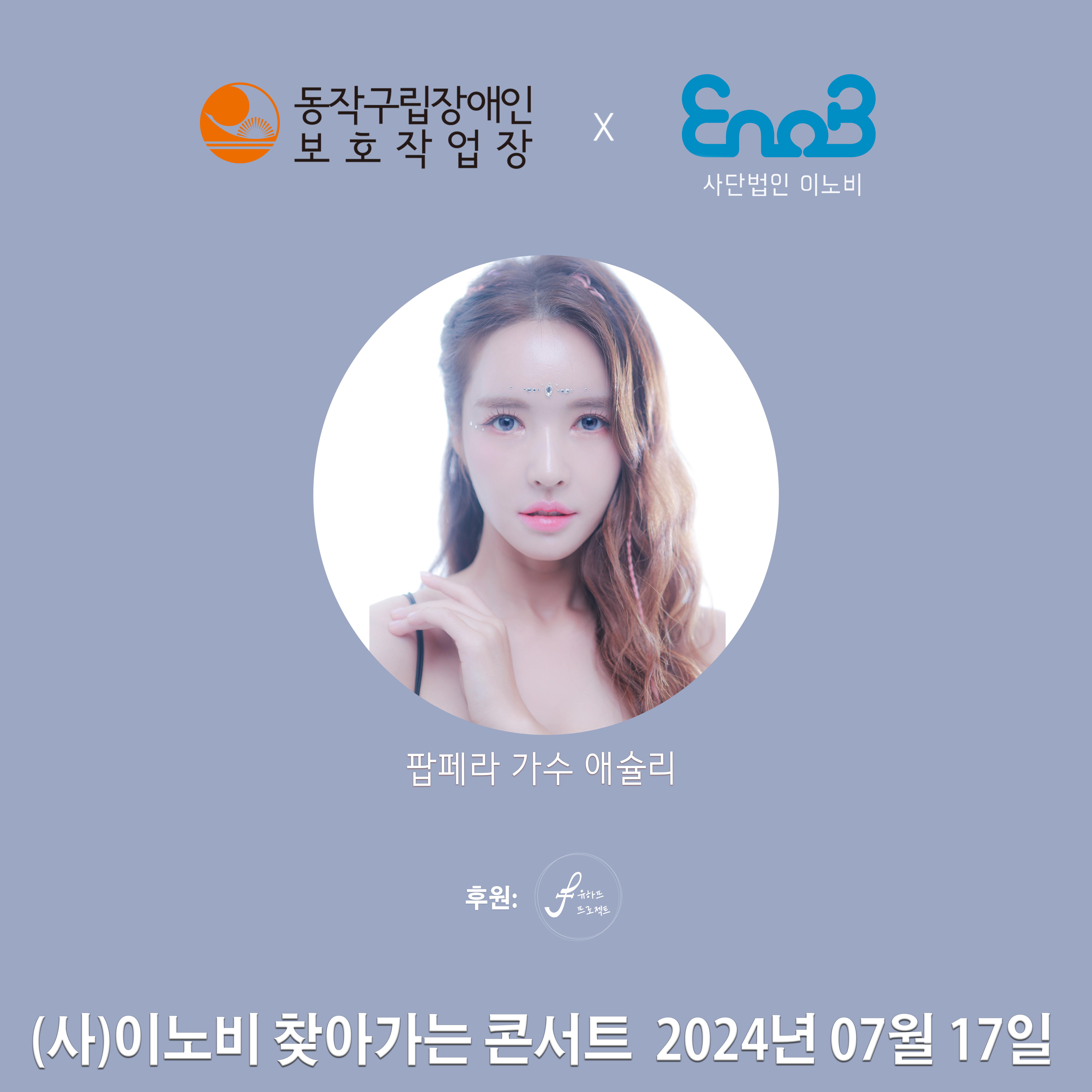 24.07.17_유하프동작구장애인보호작업장_애슐리.jpg