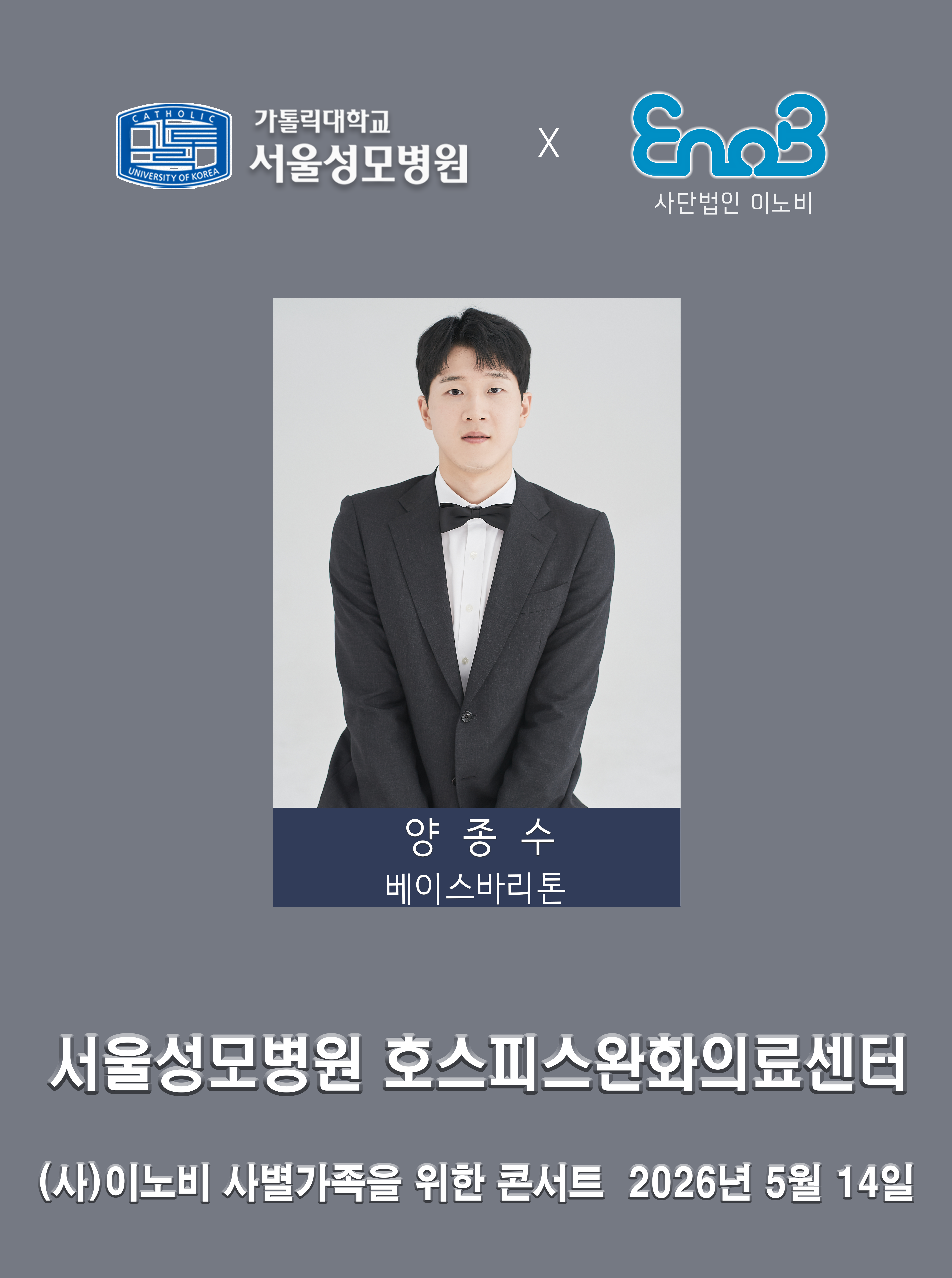 26.5.14_성모병원사별가족_양종수.png