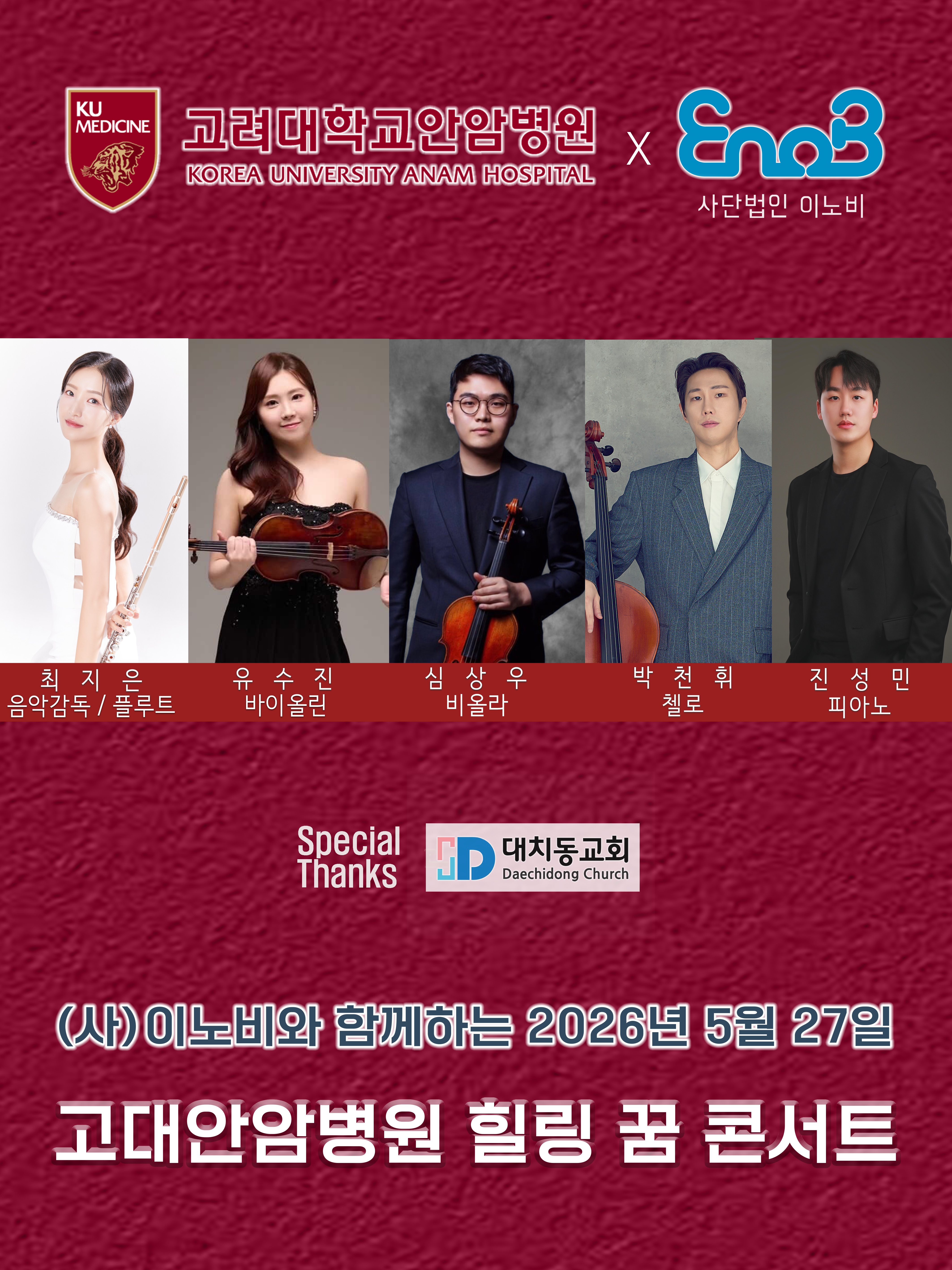 26.05.27_대치동교회오후로비공연_최지은.jpg