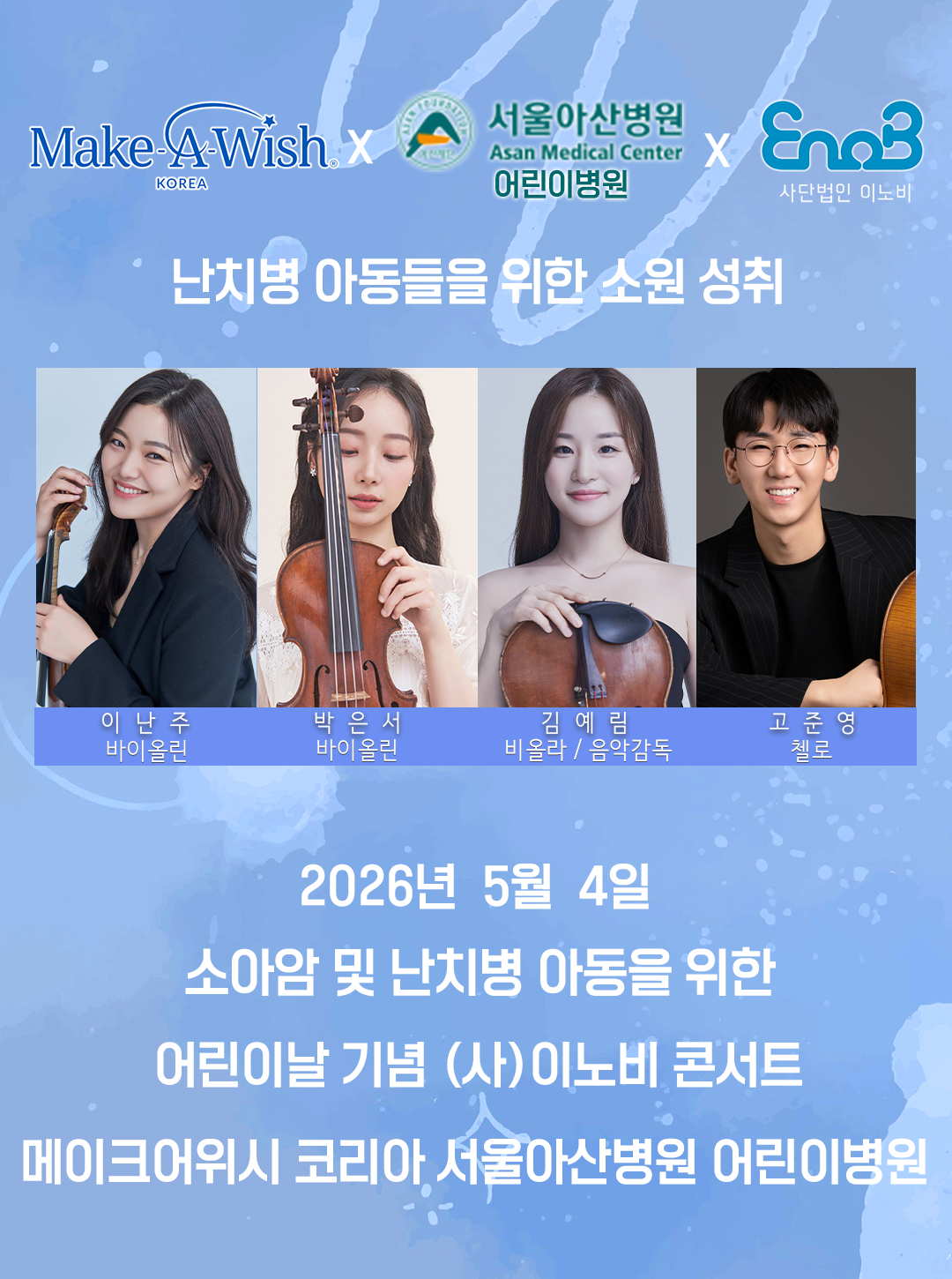 26.5.4_메이크어위시_김예림.jpg